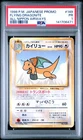 1998 POKEMON JPN ANA AIRWAYS ALL NIPPON AIRWAYS #149 FLYING DRAGONITE PSA 1