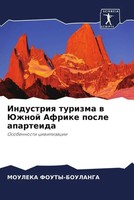 Industriq Turizma W Juzhnoj Afrike Posle Aparteida Osobennosti Ciwilizacii Buch