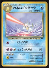 Pokémon Japanese Dark Golduck No. 055 Team Rocket Non Holo HEAVY PLAY