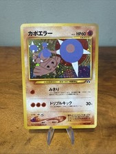 Hitmontop (JPN) Holo Rare Neo Discovery No 237 NM