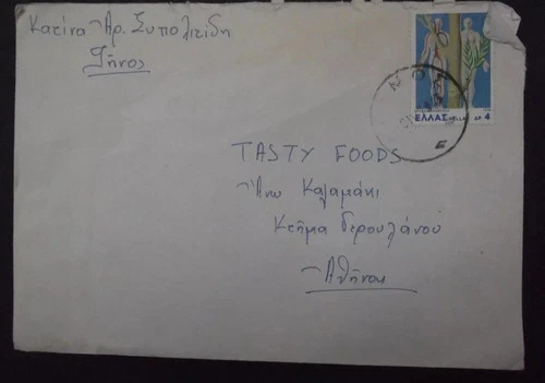 GREECE cover with rare postmark "ΤΗΝΟΣ" TINOS 30 IV 1979 GRIECHENLAND GRECE !!!