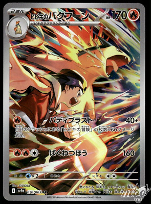 2025 Near Mint Pokemon Ethan Typhlosion AR 070/063 SV9a Heat Wave Arena Japanese