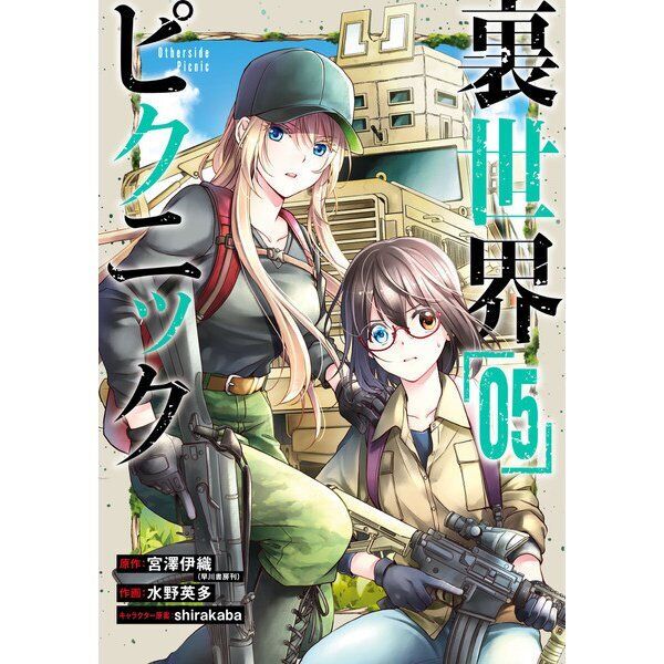 Urasekai Picnic Comic Manga Otherside Picnic vol.1-11 Book set