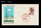 Amateur radio,Antenna,Communication,Japan 1977 FDC,Cover,Technology