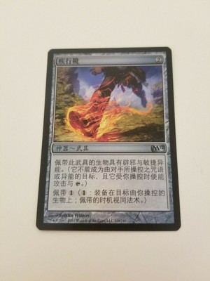 Mtg Magic The Gathering Swiftfoot Boots Magic 12 M12 Hp Mtg Individual Cards Collectible Card Games