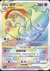Pokémon TCG S-Chinese Card Sword&Shield CS5aC "Mei" Mewtwo VSTAR 160/127 Rainbow