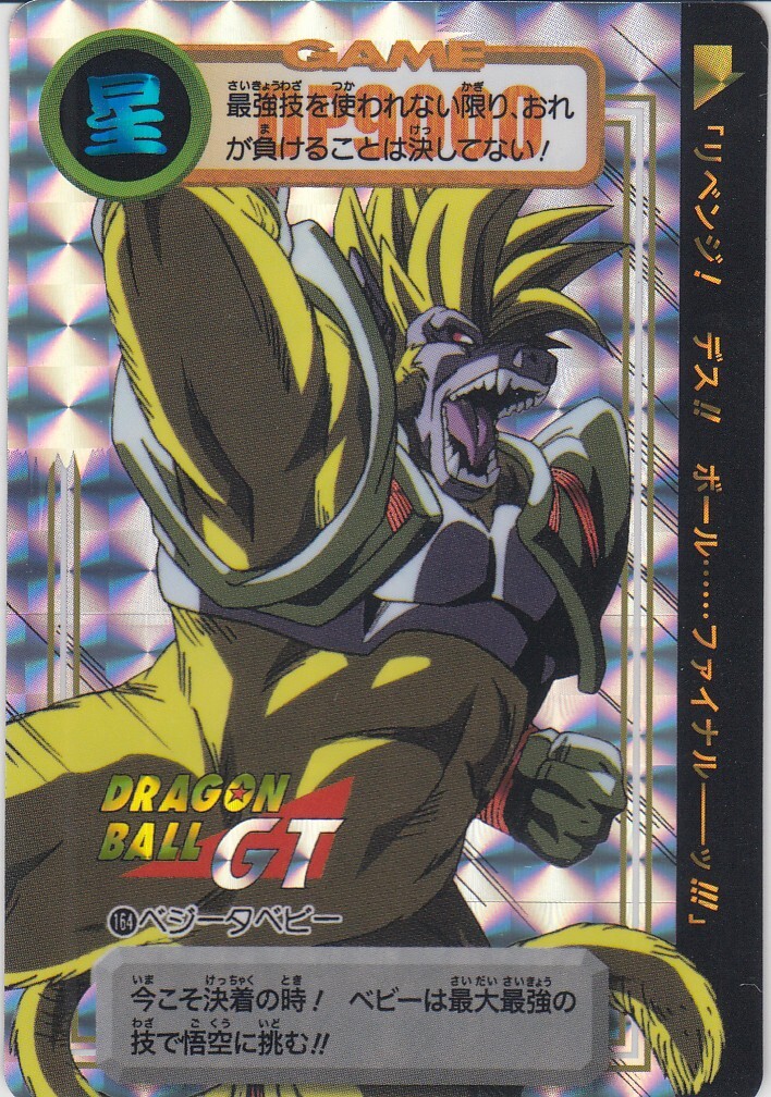 No.164 Baby Vegeta Dragon Ball Carddass Remix vol.4 Ver 2025 | eBay