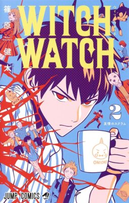 ウィッチウォッチ 1〜21 ウィッチウォッチ 21／篠原 健太 | 集英社 ― SHUEISHA ―