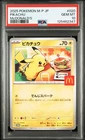 2025 POKEMON JAPANESE M-P PROMO MCDONALD'S #020 PIKACHU PSA 10