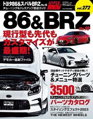 Hyper Rev Vol.272 TOYOTA 86 & SUBARU BRZ No.18 Tuning & Dress-up