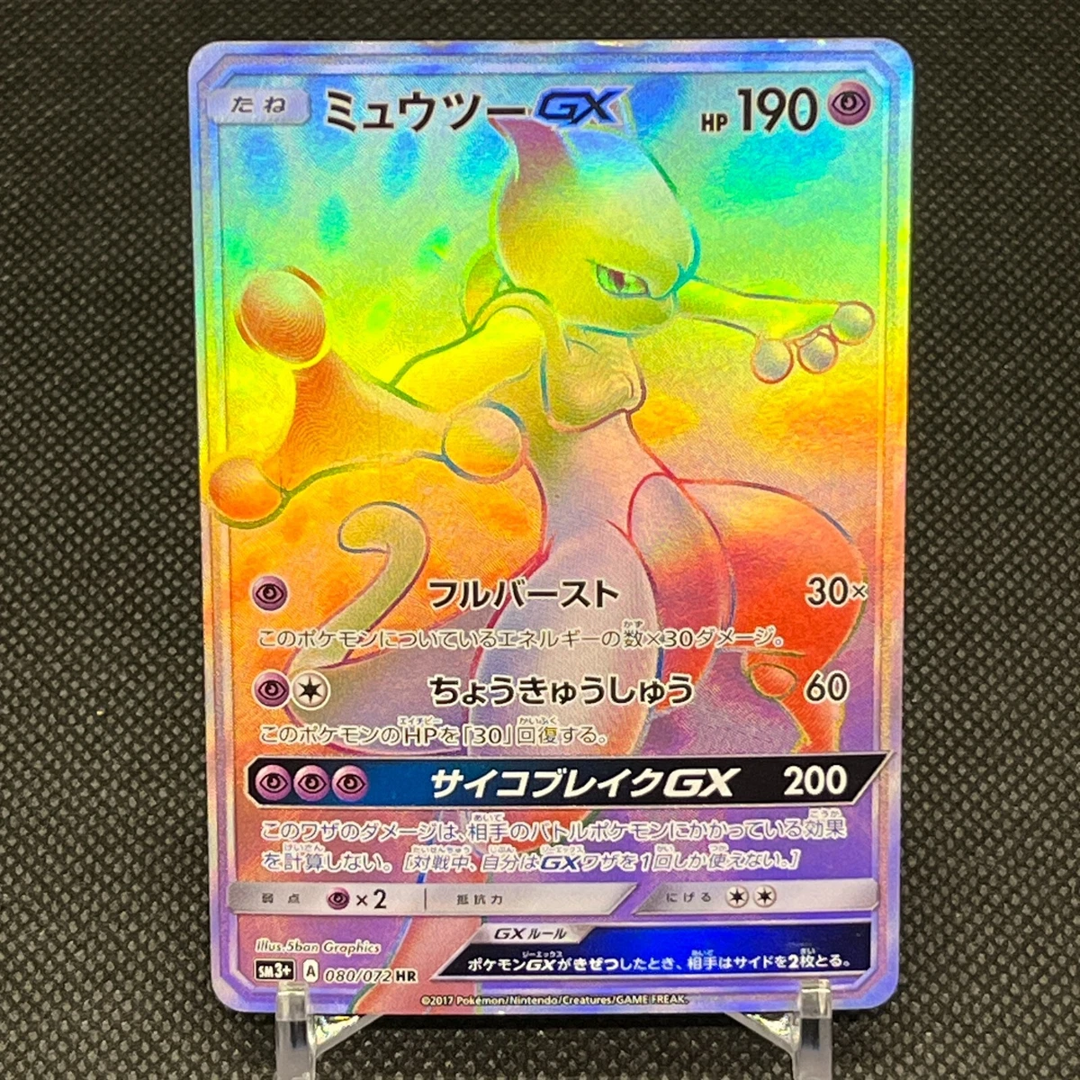 Mewtwo GX 080/072 Sm3+: Shining Legends for sale | eBay