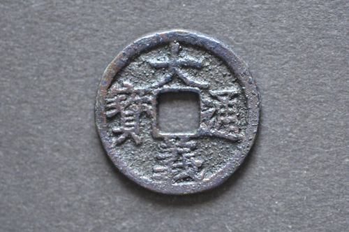 China/Yuan (Rebels) 1360-61 Da Yi Tong Bao 1 Cash Size Coin ( Wt : 3.79 g ) C959