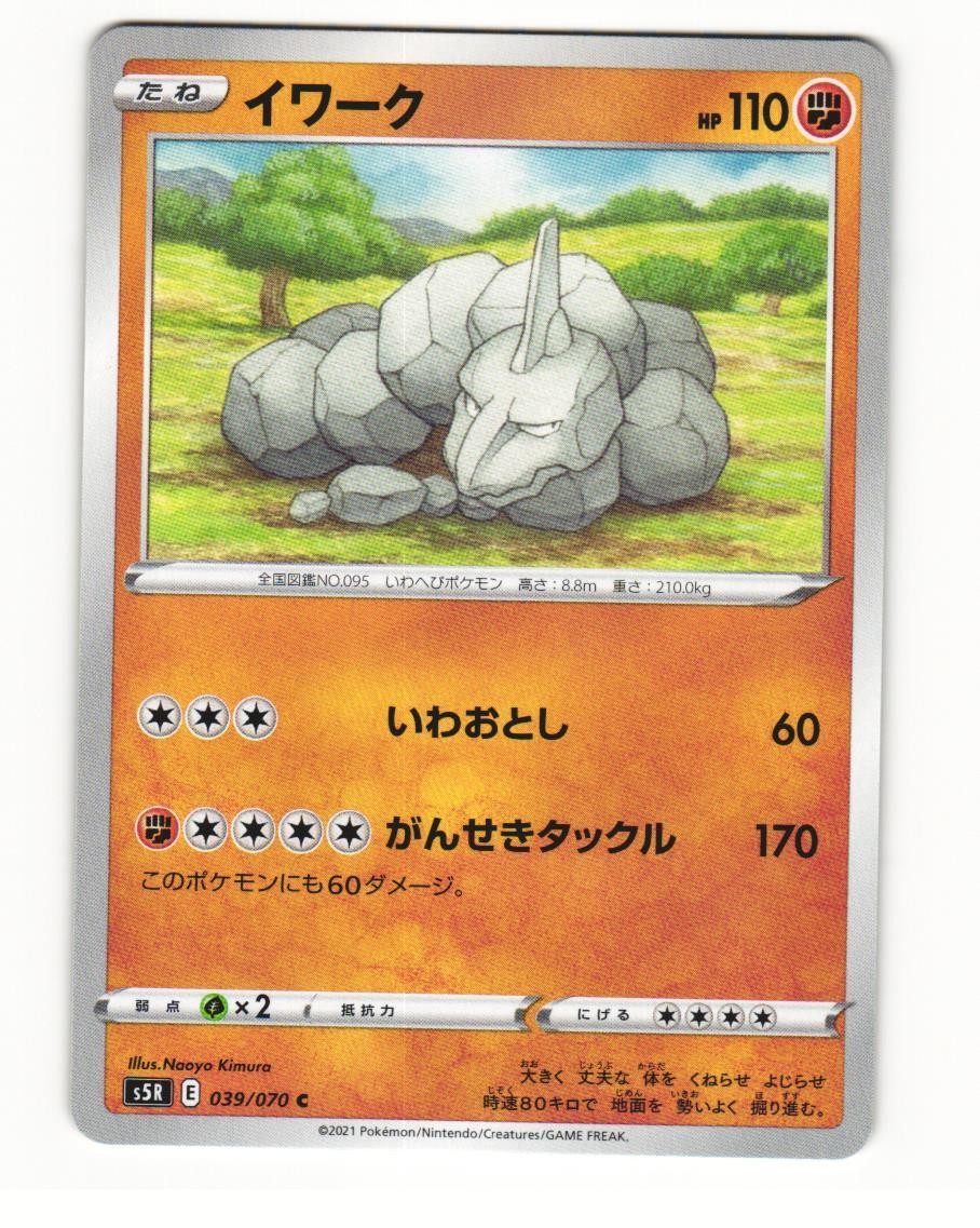Onix 039/070 Common 2021 Rapid Strike Master Japanese NM