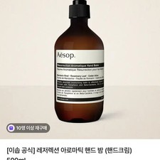 Aesop Resurrection Hand Balm 500ml - Citrus Scent