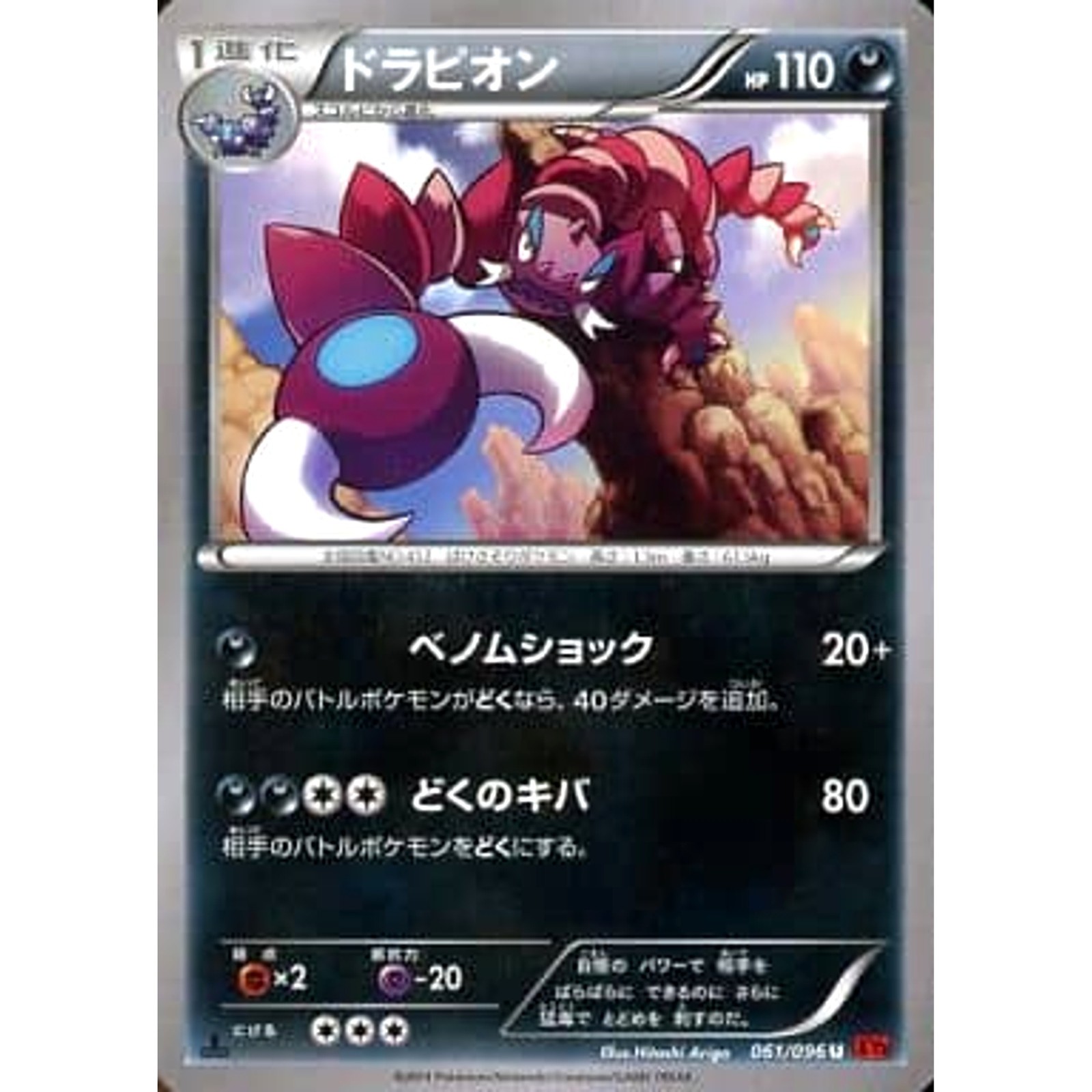 Pokemon Drapion U 061/096 XY3 Rising Fist Japanese Card