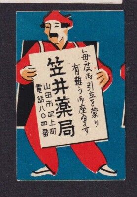 Old Matchbox label Japan BN168294 Man | eBay