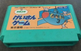 (FREE SHIP) Nintendo famicom KEISAN MATHEMATICS GRADE 3 JP game