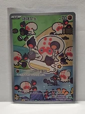 Clobbopus AR 072/064 SV7a Paradise Dragona - Pokemon Card Korean