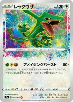 Rayquaza Amazing Rare 056/076 S3a Legendary Heartbeat