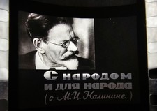 Rare Soviet Filmstrip USSR With the people and for the people (abt M.I. Kalinin)