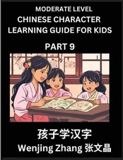 Chinese Character Learning Guide for Kids (Part 9)- Moderate level Brain Game Te