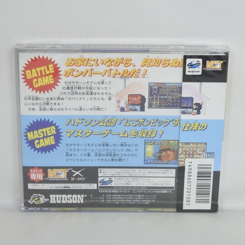 SATURN BOMBERMAN for Sega Net Brand NEW Sega Saturn 1969 ss - Picture 2 of 4