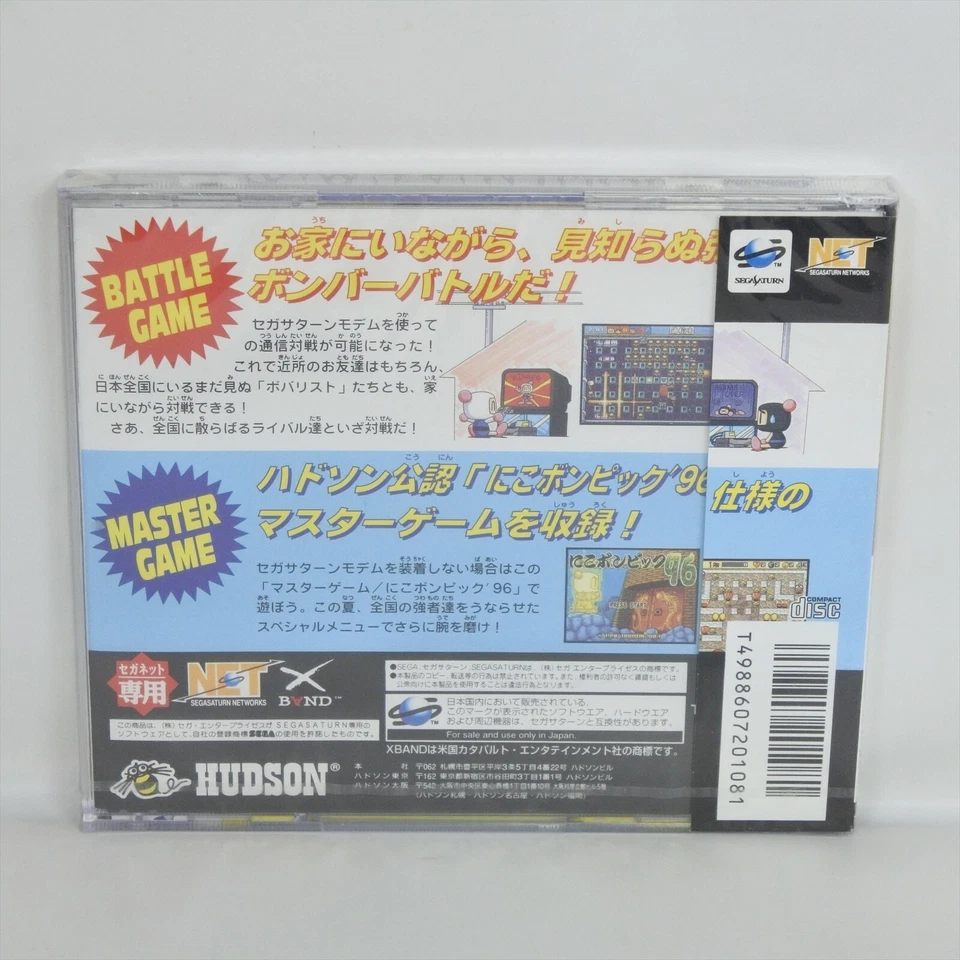 SATURN BOMBERMAN for Sega Net Brand NEW Sega Saturn 1969 ss - Image 2 of 4