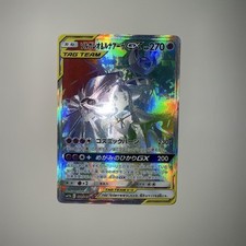 Solgaleo & Lunala GX 070/049 SM11b Pokemon TCG From Japan