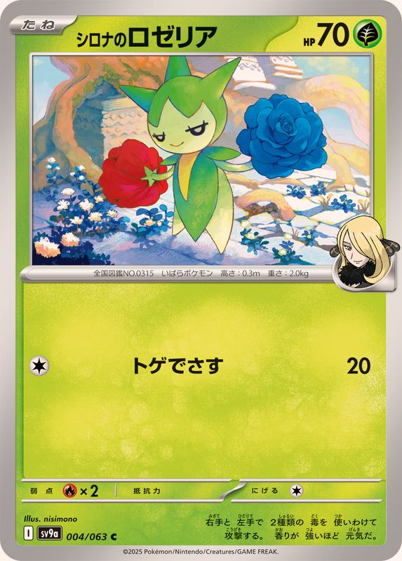 004-063-SV9A-B - Pokemon Card - Japanese - Cynthia's Roselia - C