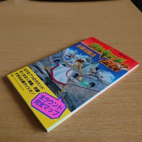 Legend of Valkyrie PC Engine Complete Strategy Series 11