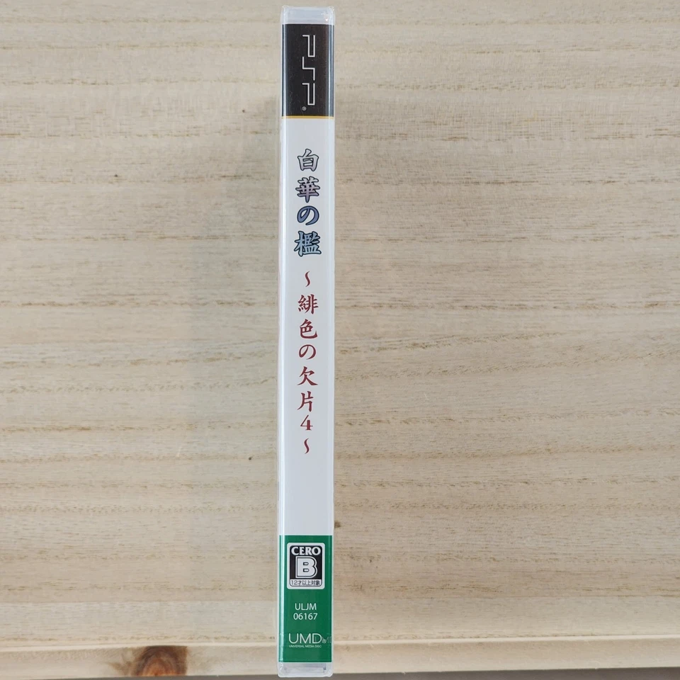 Shirahana no Ori Hiiro no Kakera 4 PlayStation Portable PSP Japan Import New - Image 3 of 4