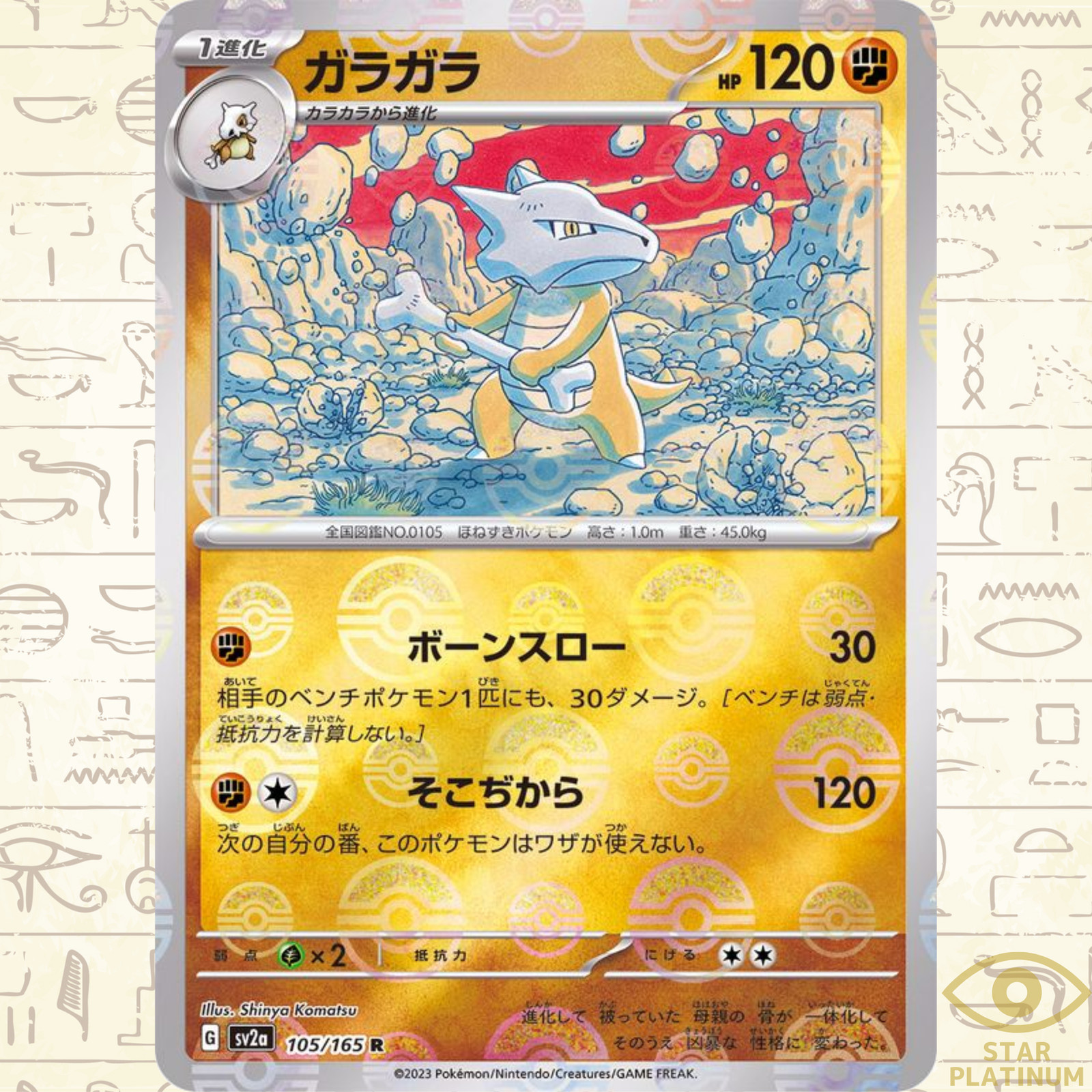 Marowak Reverse Holo 105/165 sv2a Japanese Pokemon Card Pokemon Card 151 - NM