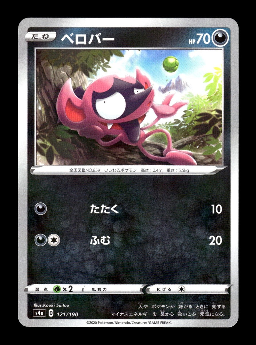 Pokemon Japanese s4a Shiny Star V Impidimp 121/190 Reverse Holo | eBay