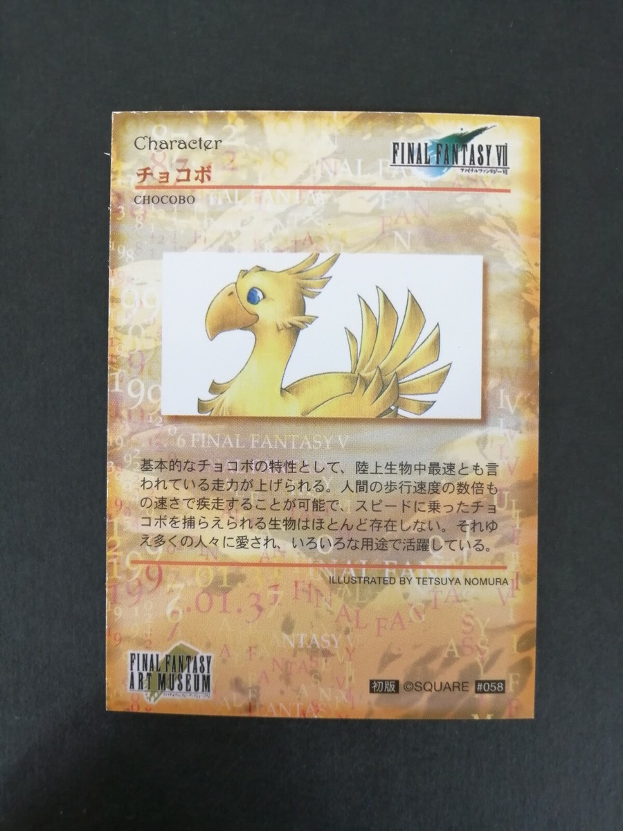 Final Fantasy FF7 Art Museum Card Final Fantasy FF7 Art Museum Card