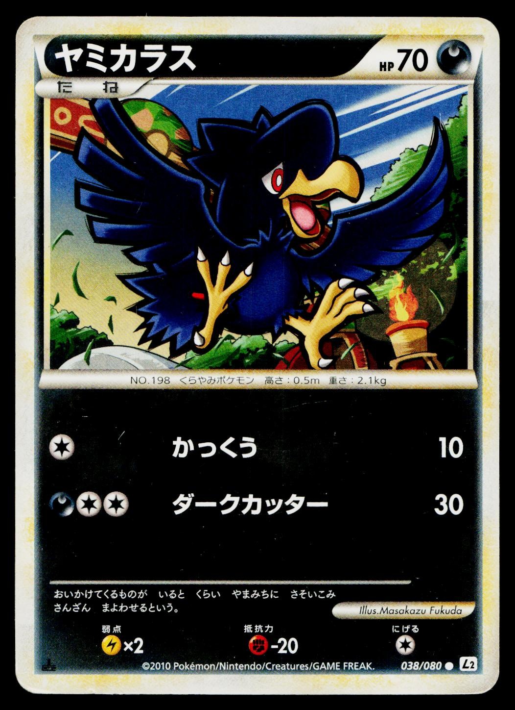Murkrow 038/080 Common Reviving Legends Pokemon Japanese Heavily Played
