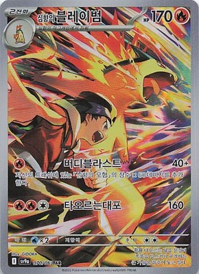 Ethan's Tornupto - Art Rare SV9a: Heat Wave Arena 070/063 NM Koreanisch
