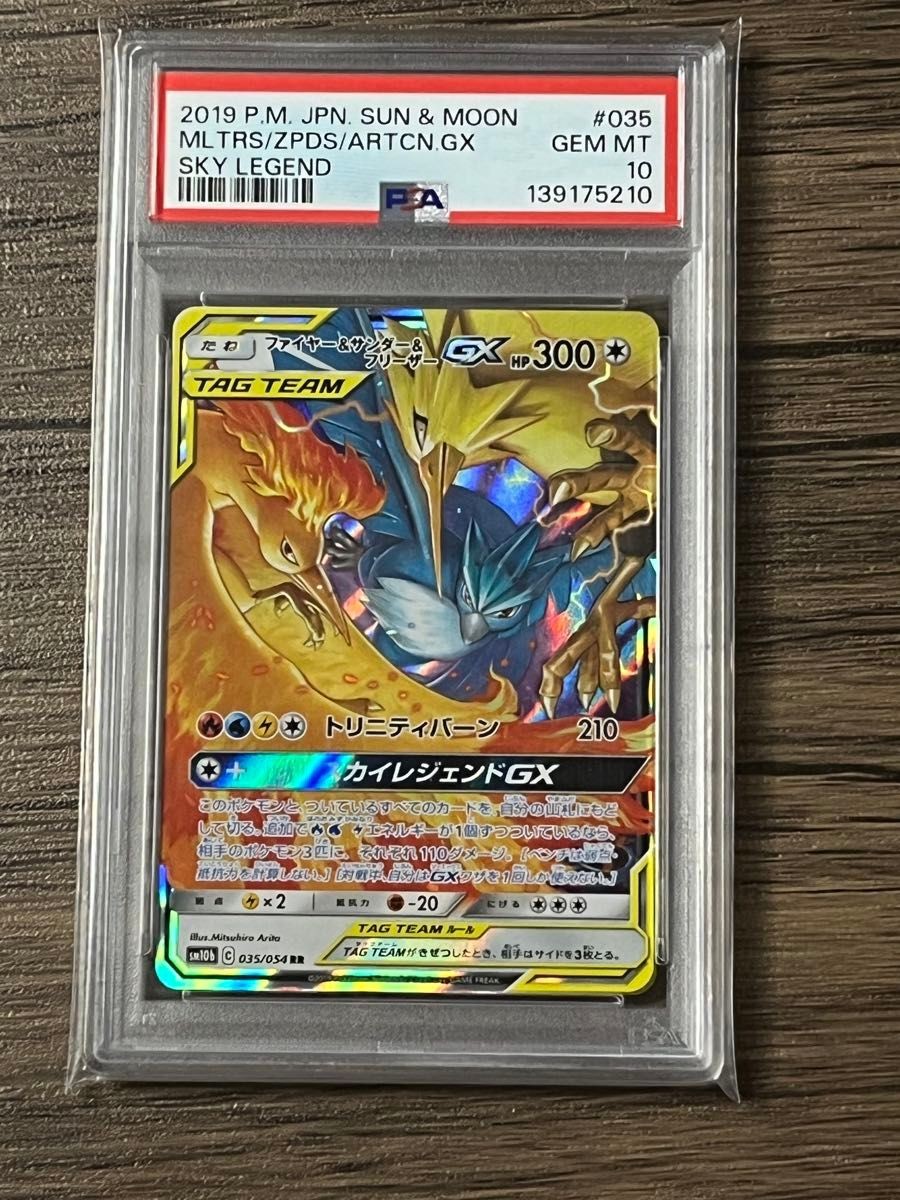 moltres gx pokemon card Moltres & Zapdos & Articuno GX Tag Team Hidden Fates #44 PSA 10 main image 1