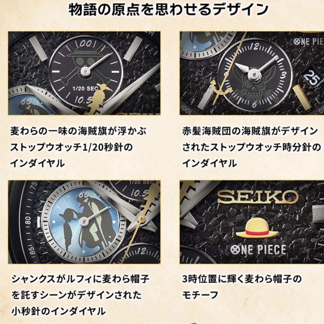 Seiko ONE PIECE 25th Anniversary Limited Edition Watch - 5000 pcs
