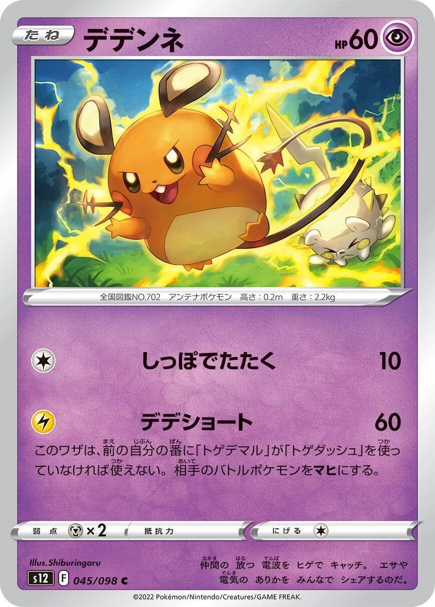 Dedenne 075/190 S4a: Shiny Star V for sale | eBay