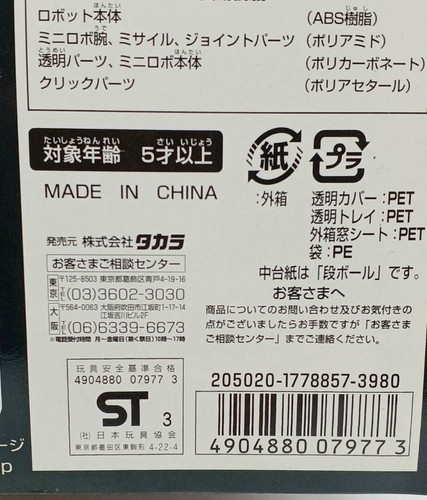 Transformers Micron Legend MC-09 Vice Commander Jetfire Japan Takara - Picture 4 of 14