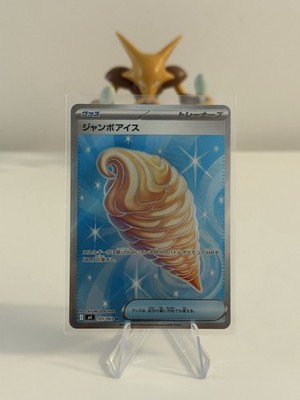 Jumbo Ice Cream 105/083 M4: Ninja Spinner Holo (Japanese)