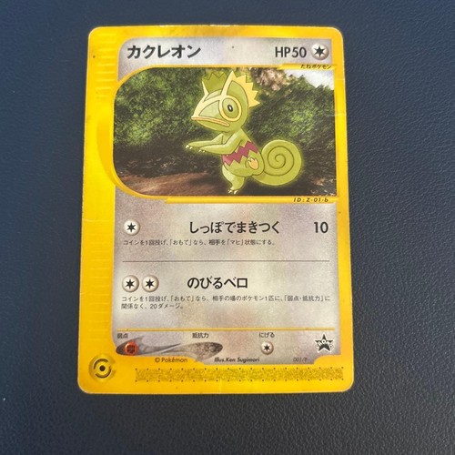 Kecleon Promo 001/P E Theater Admission Commemorative Pokemon Card ③