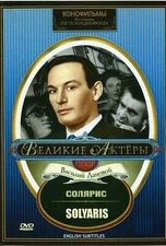 DVD  Solyaris / Solaris / Солярис (1968) Russian Sci-Fi ( DVD NTSC ENGLISH SUBS)