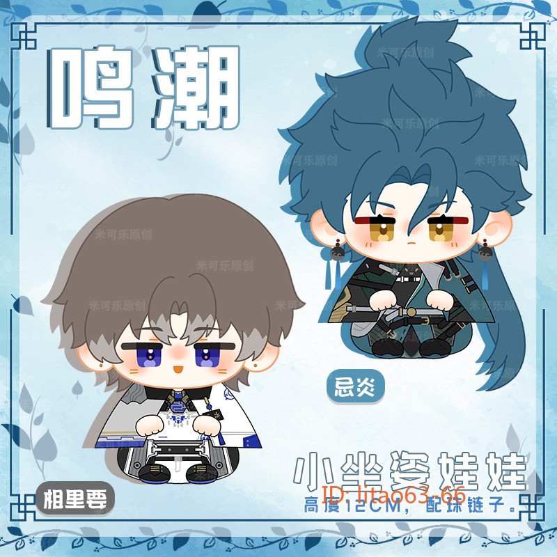 10cm Wuthering Waves Anime Xiangli Yao Jiyan Plush Doll Pendant