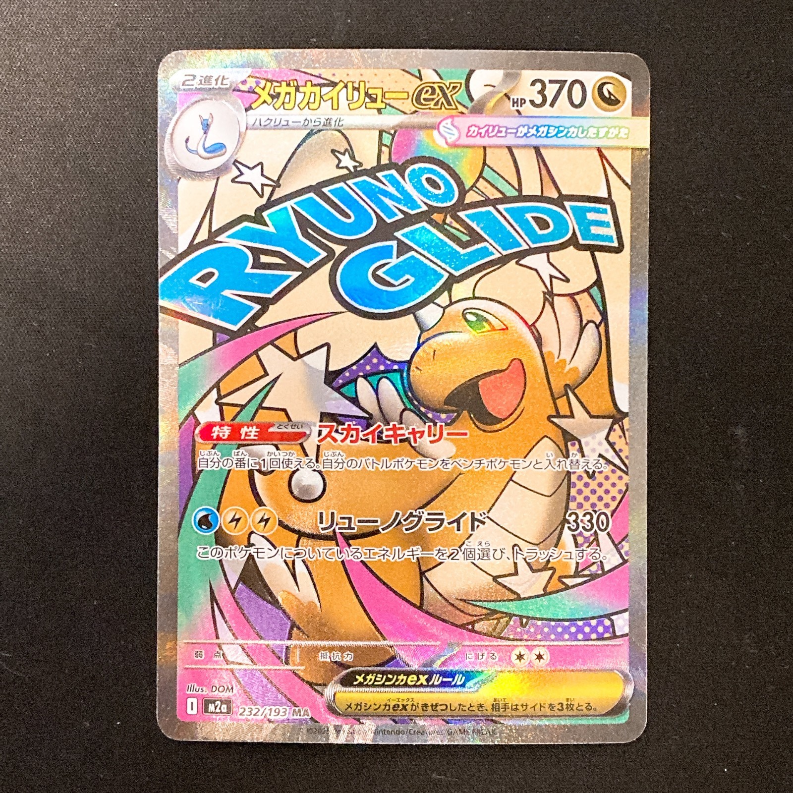 Mega Dragonite ex 2025 Japanese Mega: Mega Dream ex #232/193 Mega