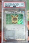 2017 POKEMON JPN SM PROMO EEVEE MEGA CAMPAIGN #142 PONCHO-WEARING EEVEE PSA 9