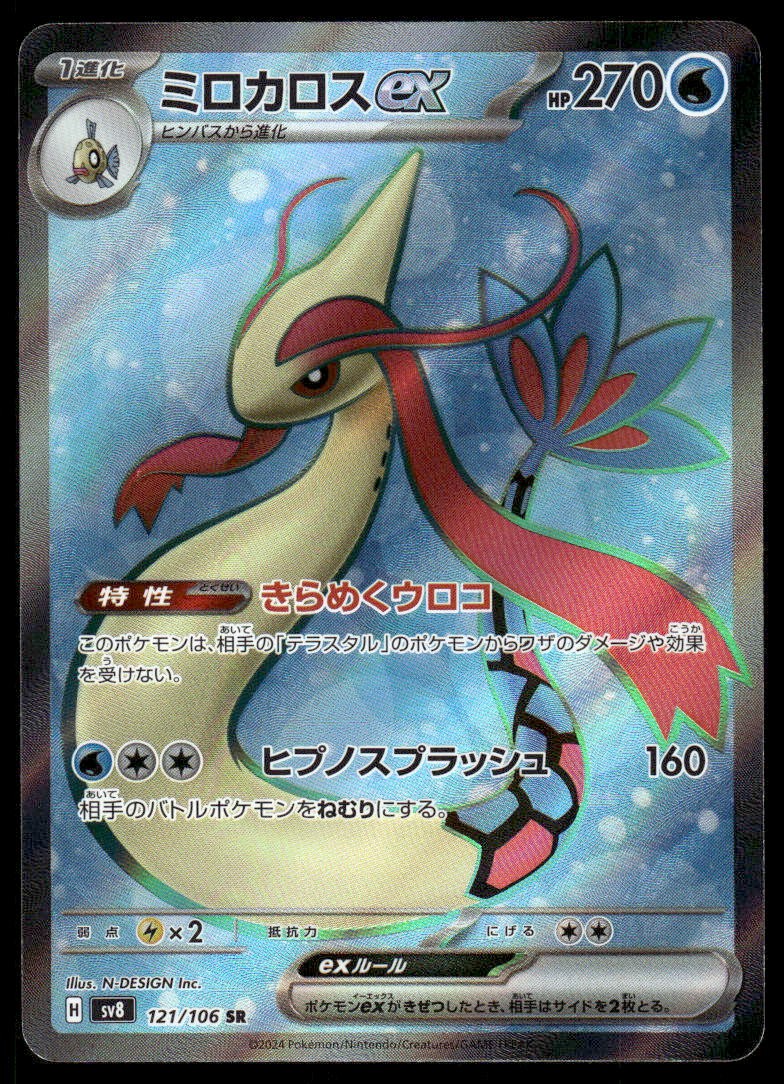 Pokemon TCG SV8: Super Electric Breaker #121/106 Milotic ex NM