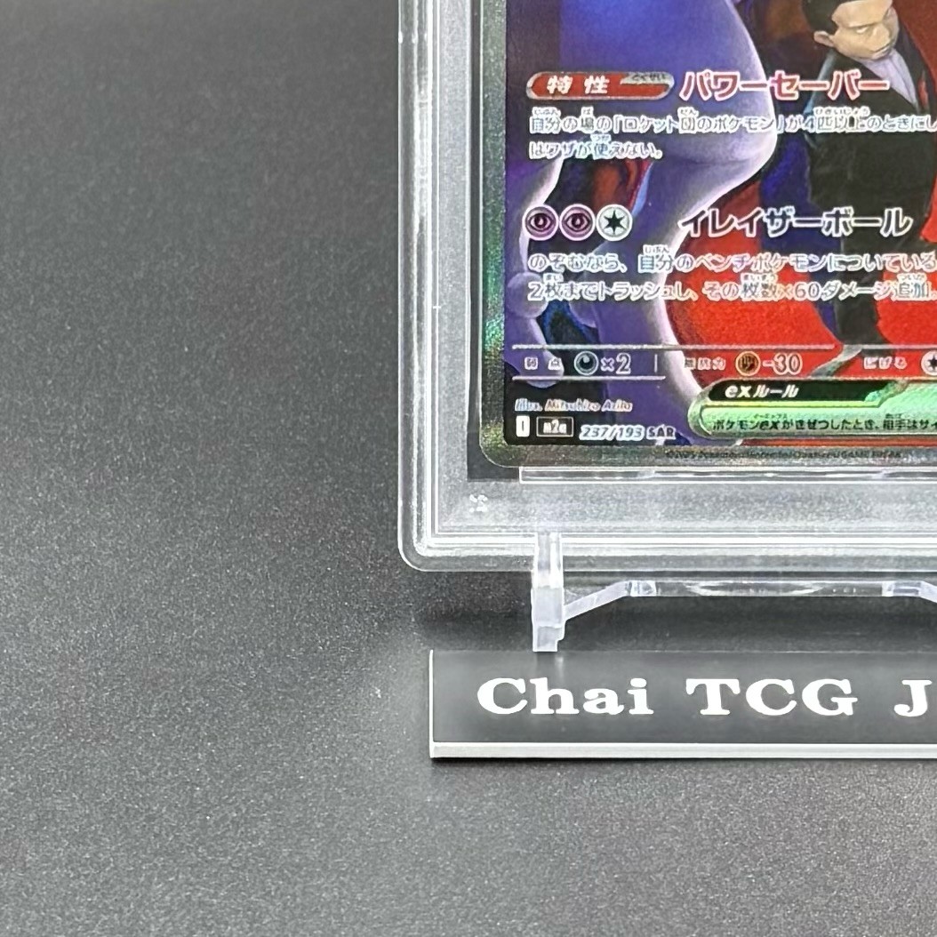 PSA 10 Team Rocket's Mewtwo ex SAR 237/193 MEGA Dream M2a Pokemon