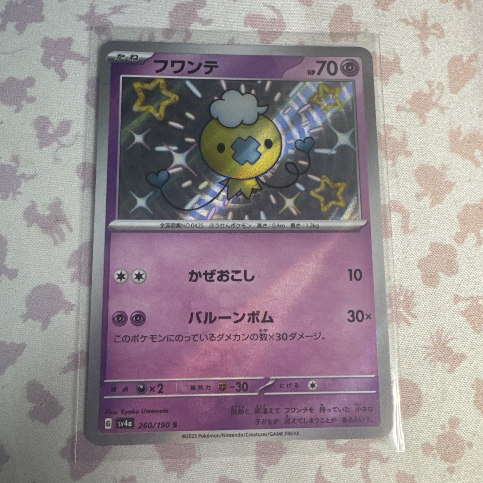 Shiny Drifloon 260/190 Shiny Treasure ex sv4a Pokemon Card Japanese NM/M
