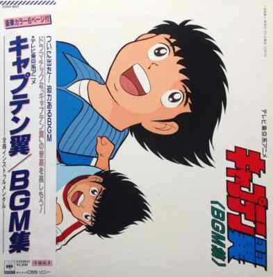 キャプテン翼 レコード Captain Tsubasa BGM Collection LP 22AH 1897 Insert Japan Near Mint